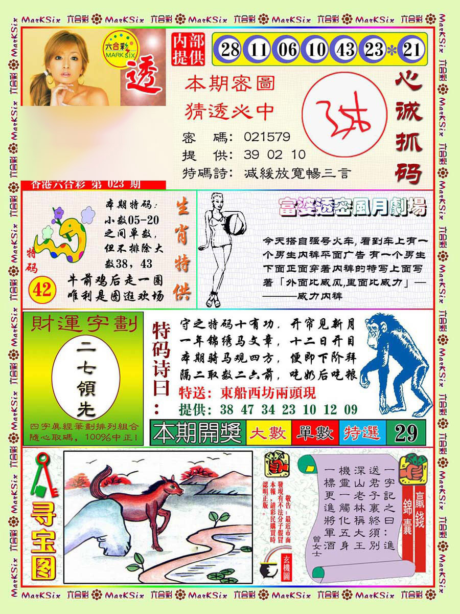 023期富婆透密数[图]