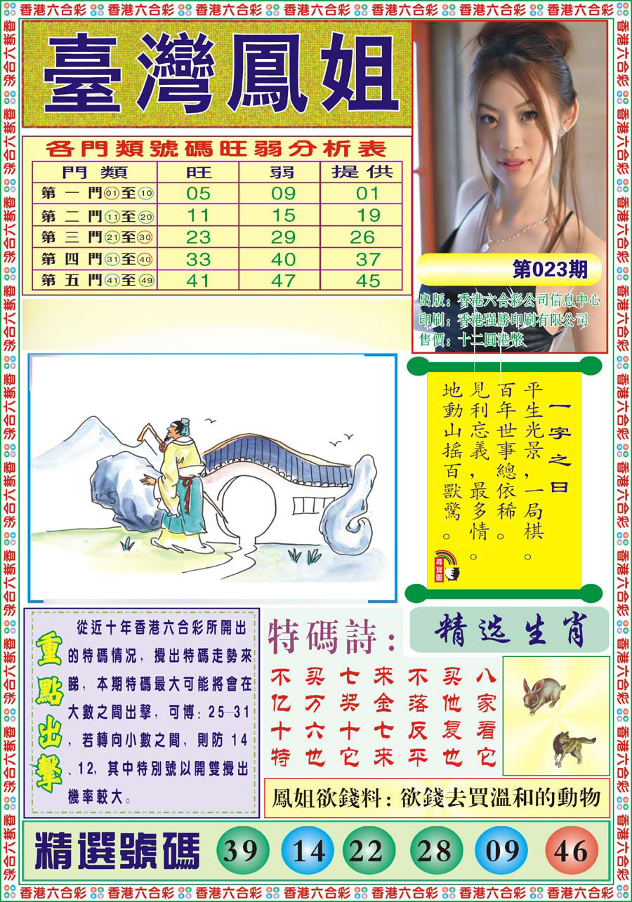 023期台湾凤姐[图]