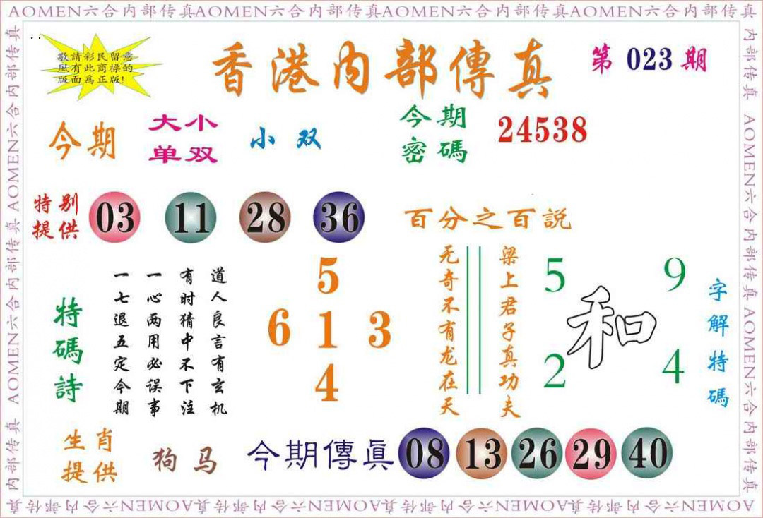 023期内部传真[图]