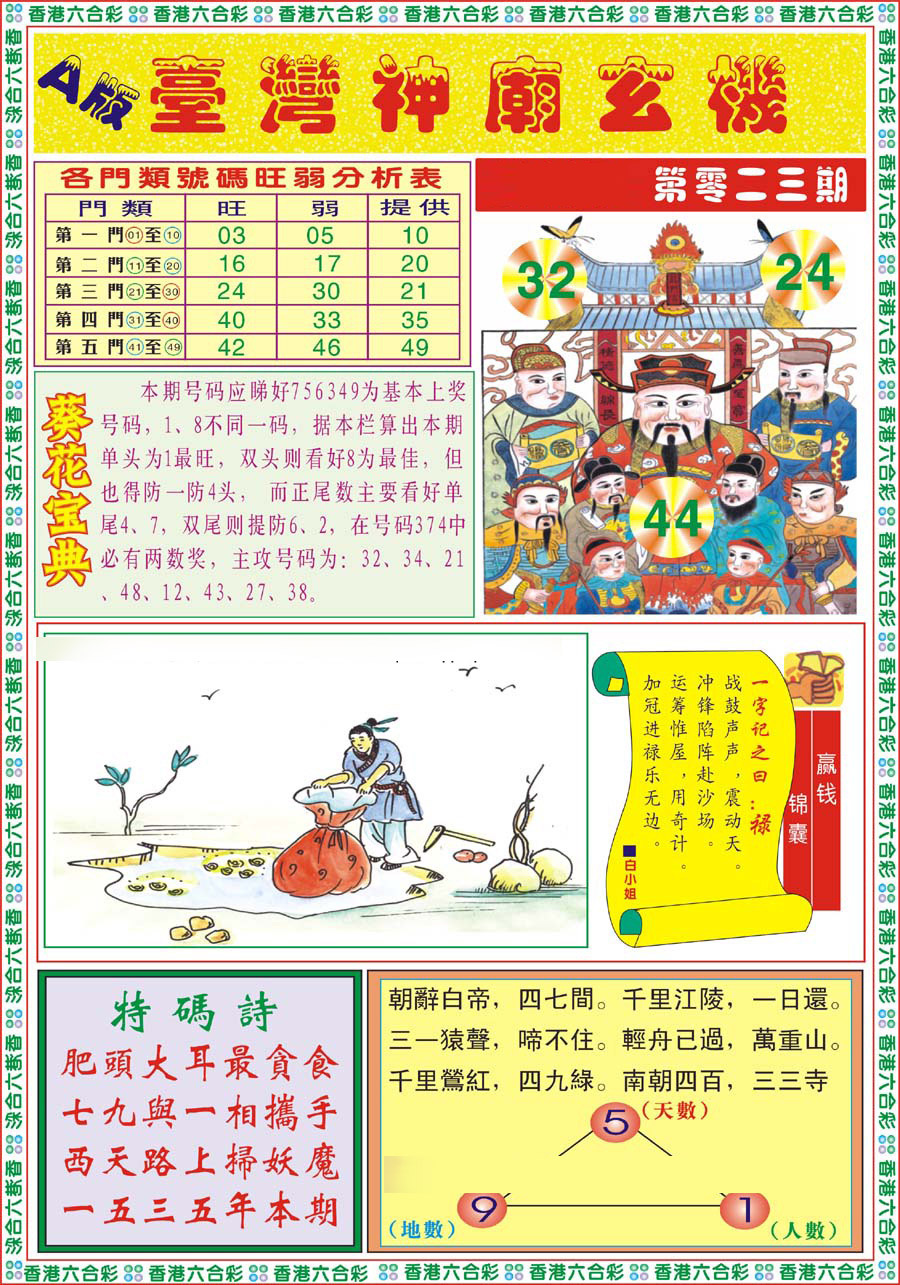 023期台湾神庙A[图]