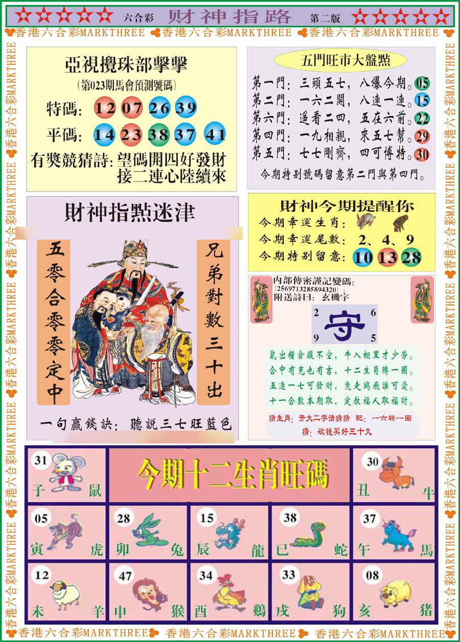 023期财神指路B[图]