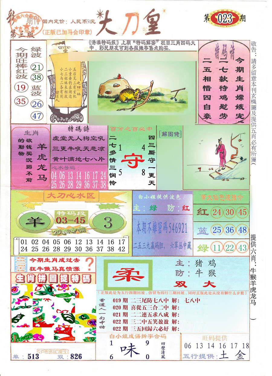 023期大刀皇(彩)[图]