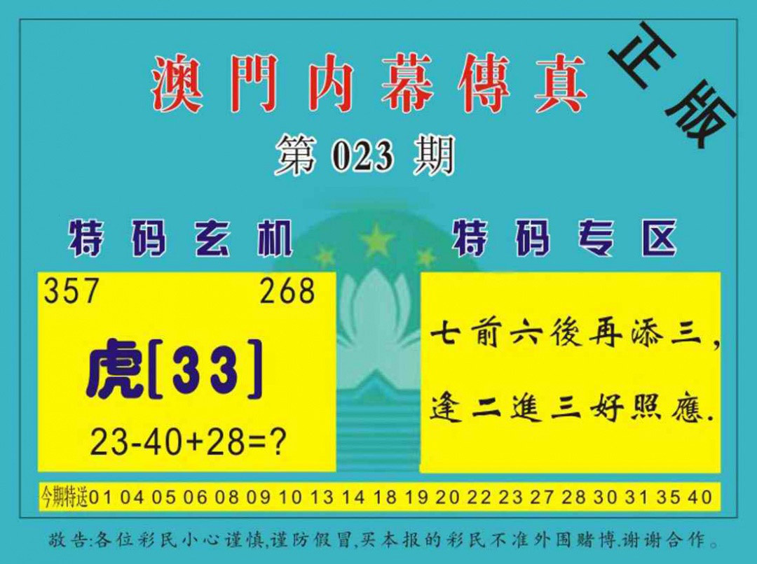 023期澳门内幕传真[图]