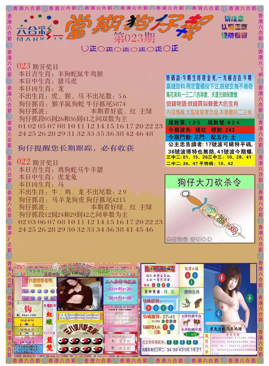 023期当期狗仔版[图]