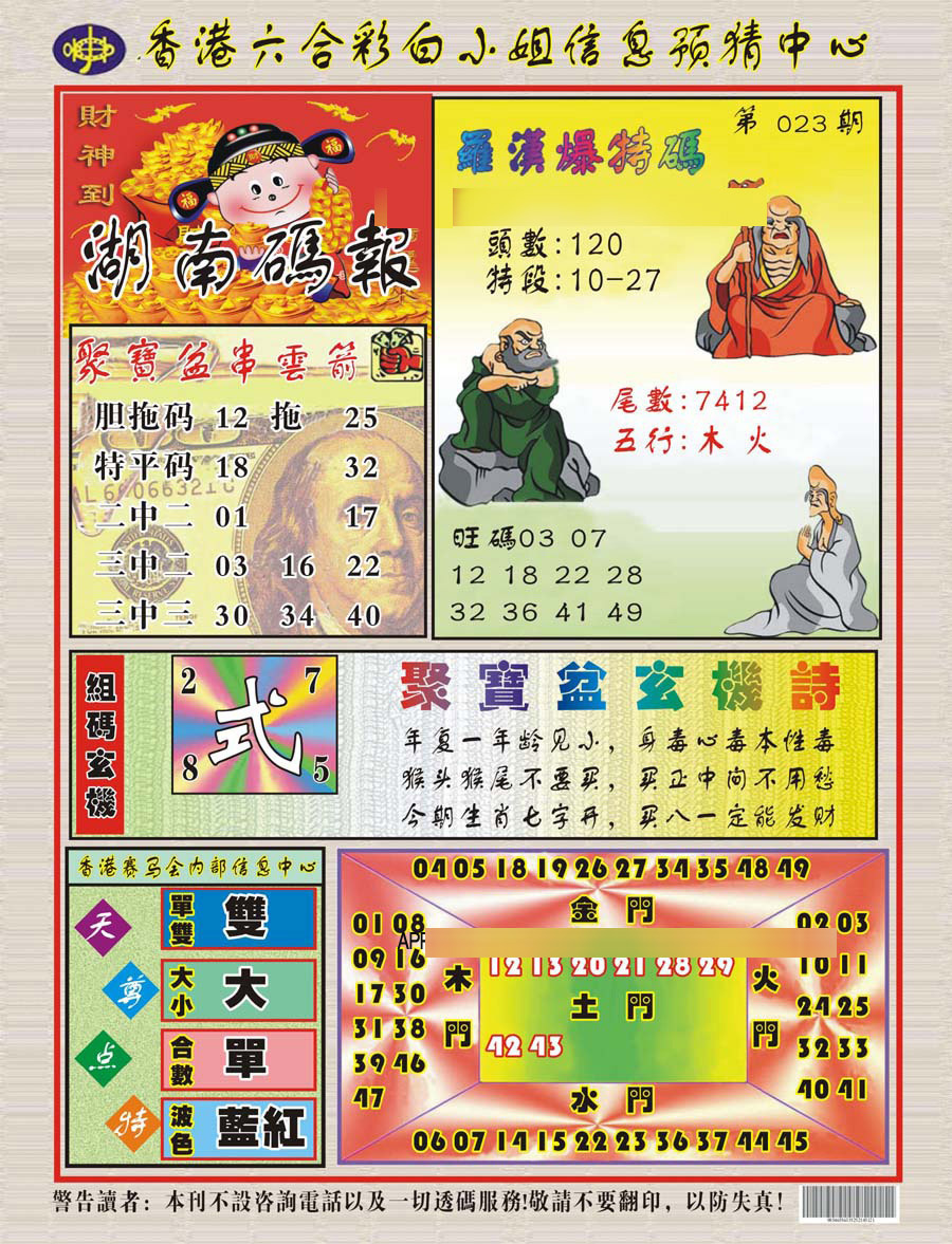 023期湖南码报[图]