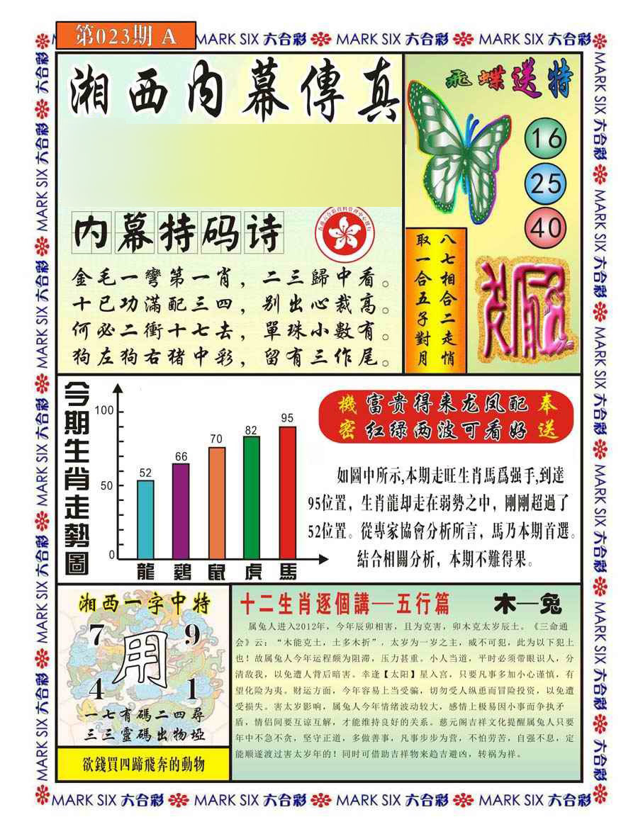 023期湘西内幕传真A[图]