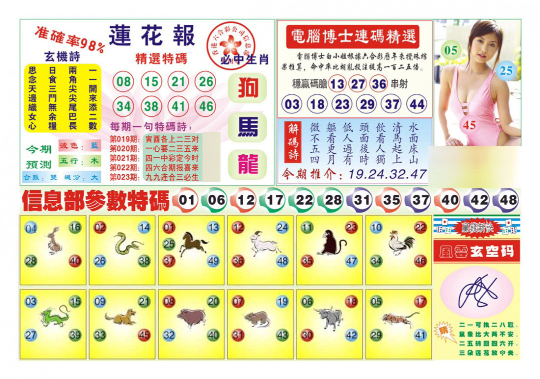 023期莲花报[图]