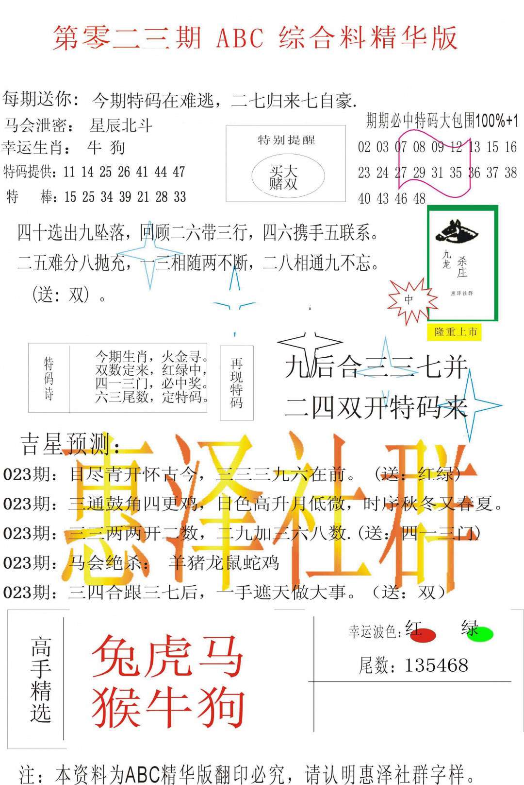023期ABC综合正版资料[图]