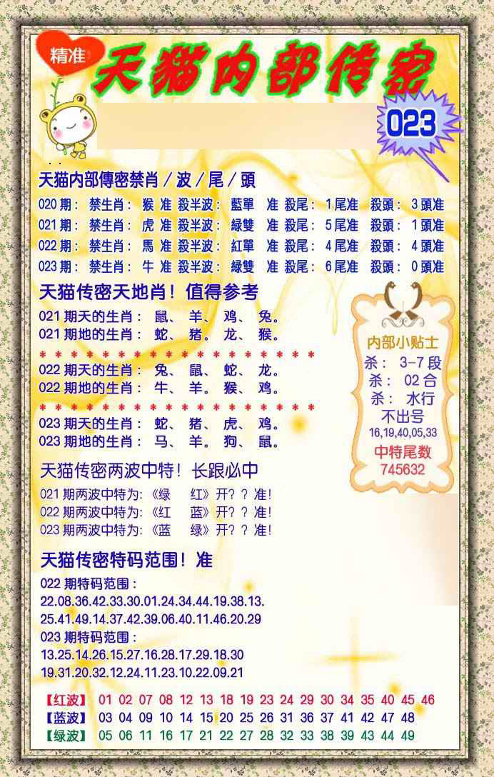 023期内部传密[图]