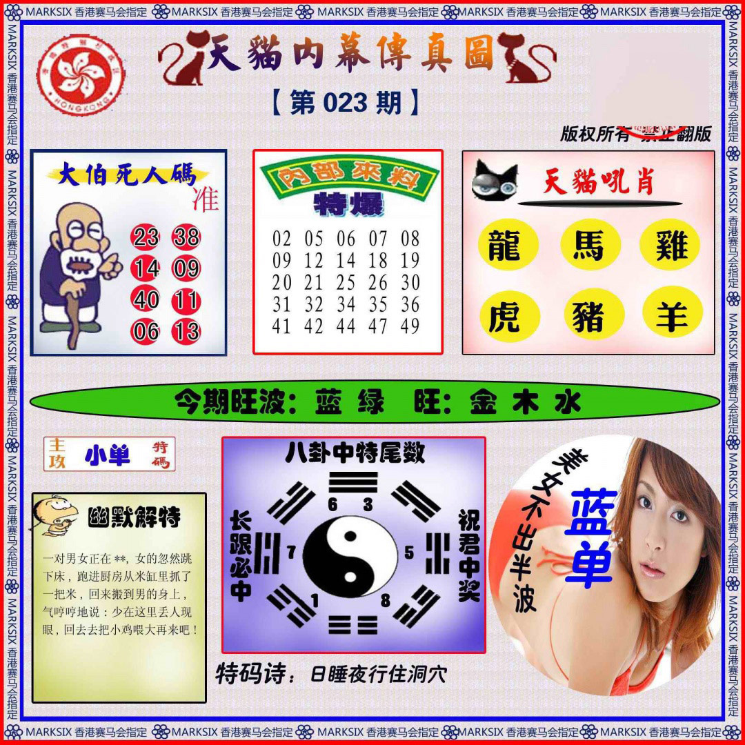 023期内幕传真图[图]