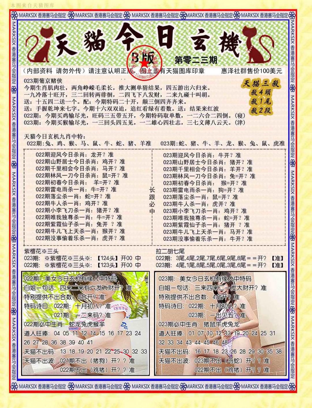 023期今日玄机图B[图]