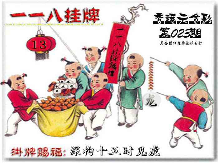 023期118挂牌彩图[图]