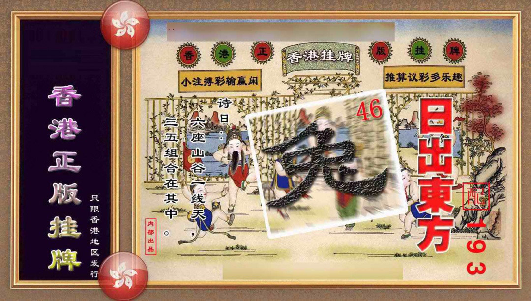 023期香港正版挂牌(另版)[图]