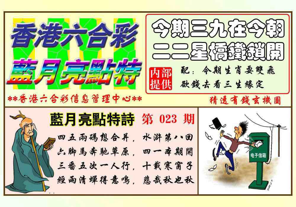 023期蓝月亮点特码(新图)[图]