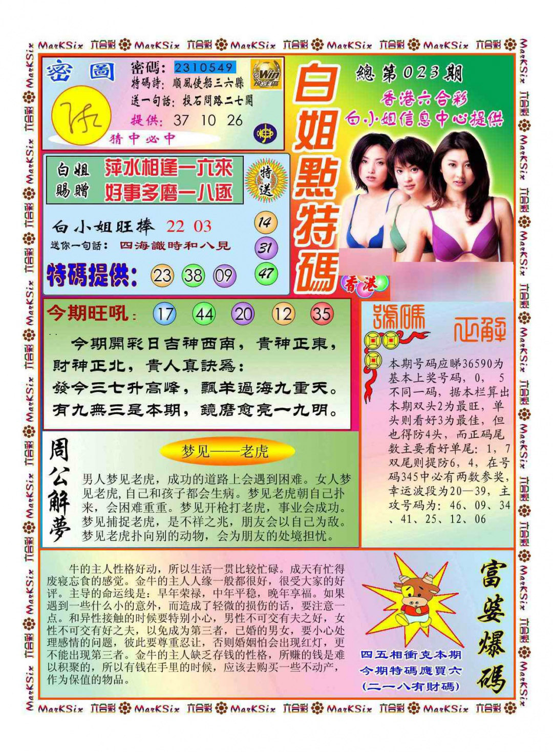 023期白小姐点特码(新图)[图]