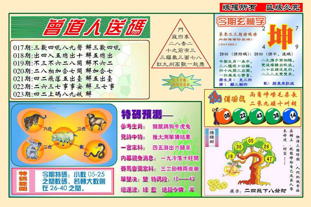 023期曾道人送特码(新图)[图]