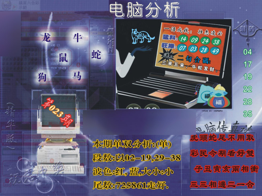 023期正版电脑分析贴士[图]