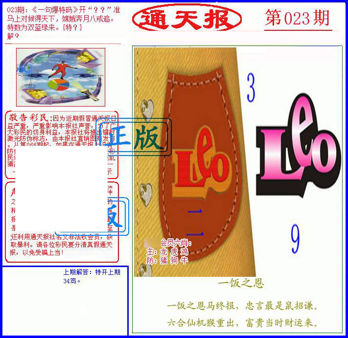 023期另通天报[图]