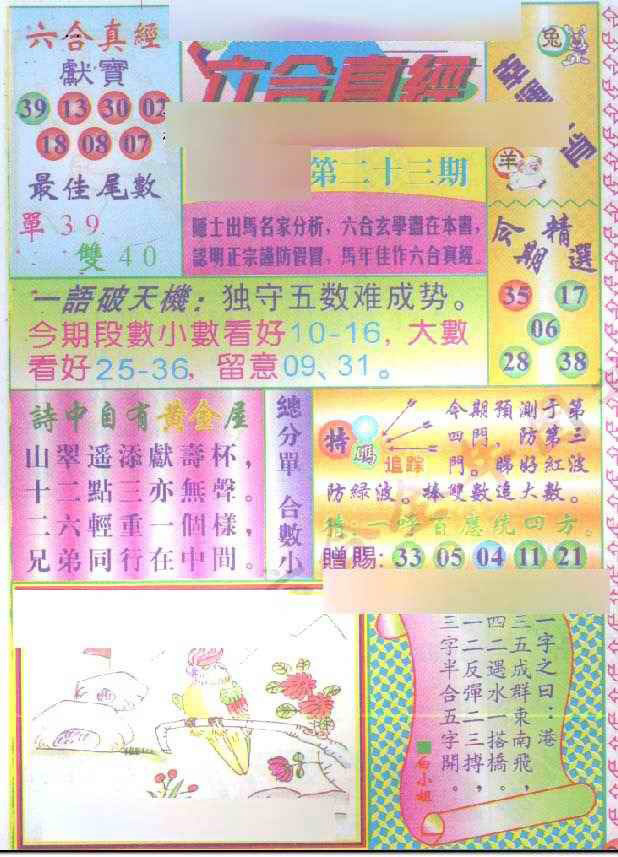 023期六合真经[图]