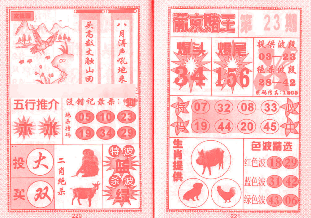 023期葡京赌王[图]