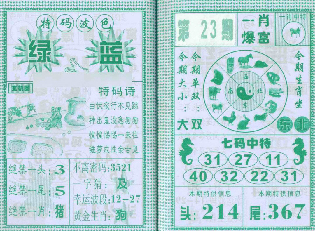 023期一肖爆富[图]