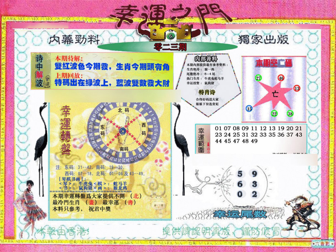 023期幸运之门[图]