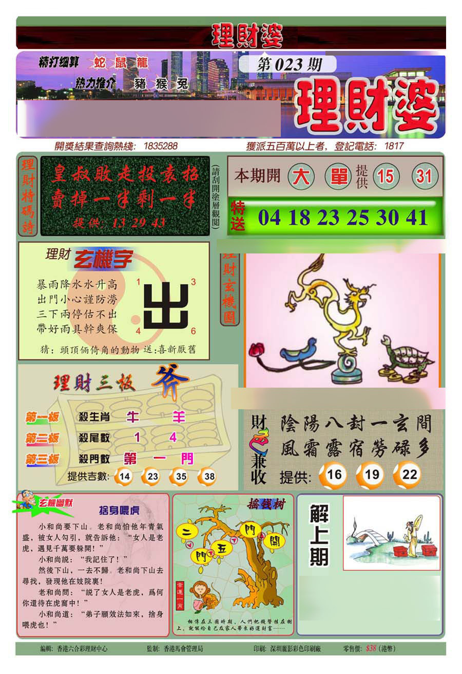 023期理财婆(新图)[图]