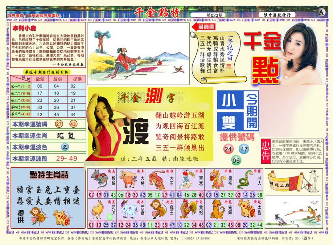023期千金点特A(正版)[图]