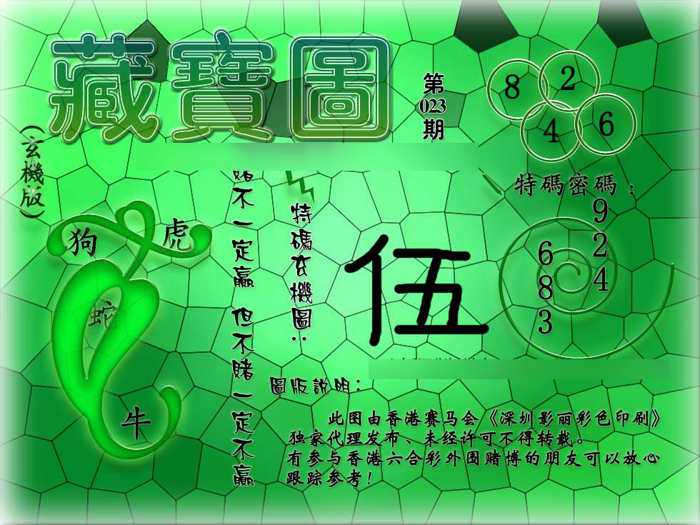 023期九龙玄机报[图]
