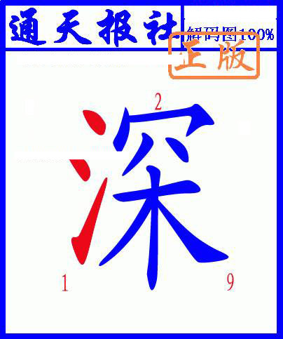 023期另解码图[图]