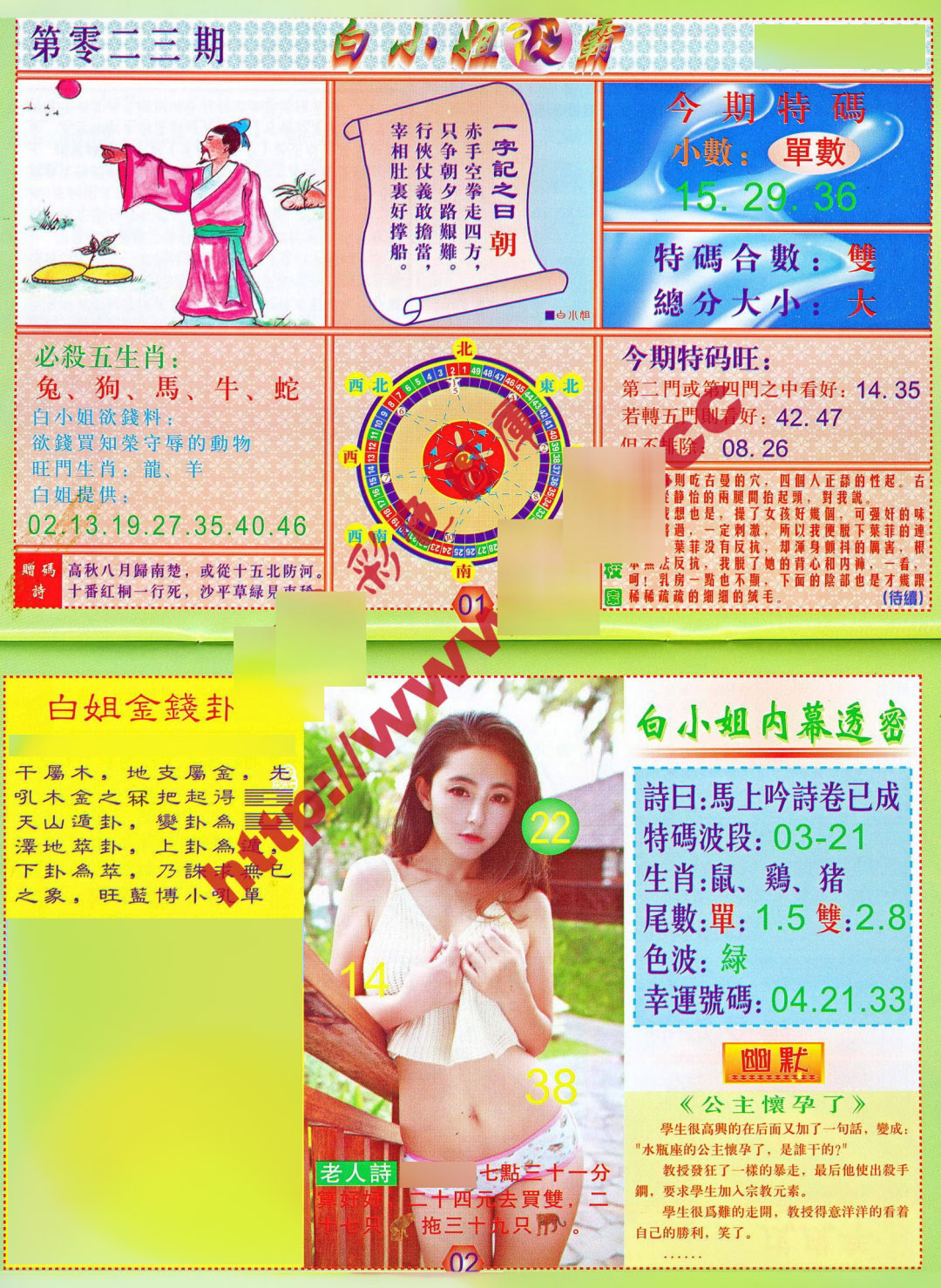 023期白小姐波霸[图]