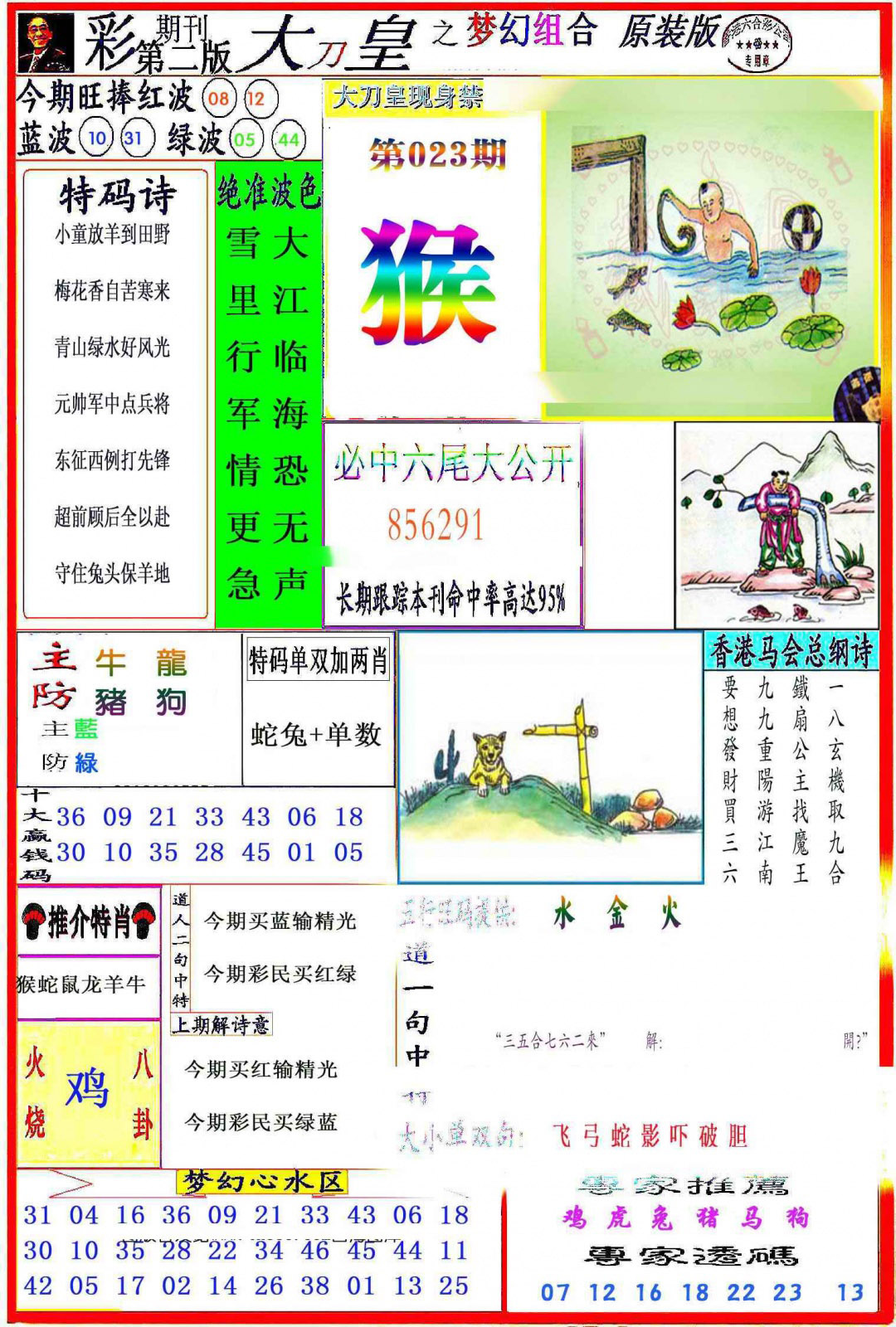 023期大刀皇之(梦幻组合)[图]