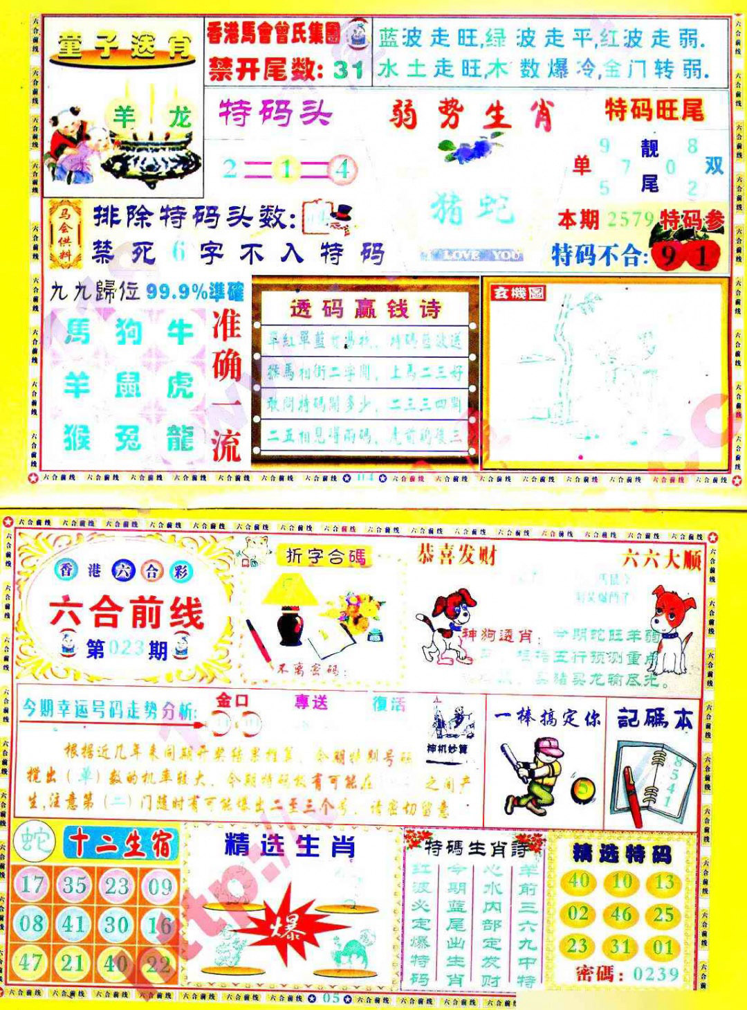 023期六合前线[图]