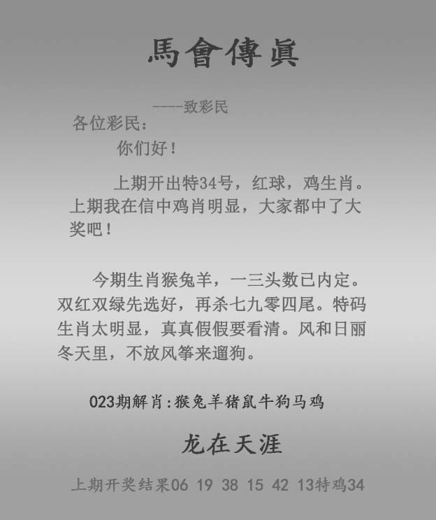 023期马会传真报[图]