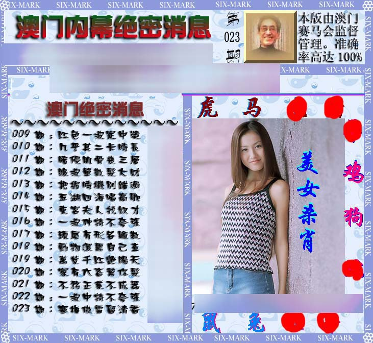 023期澳门内幕消息[图]