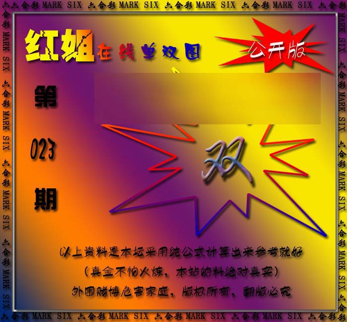023期在线单双图[图]