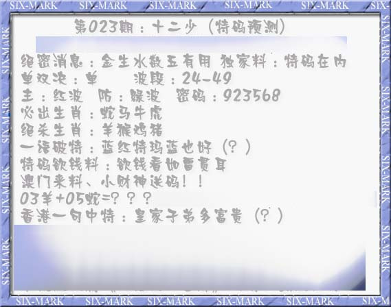 023期十二少（特码预测）[图]