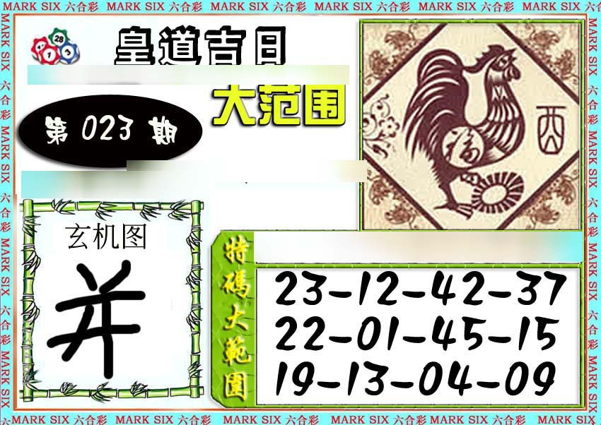 023期六合彩特码大范围[图]