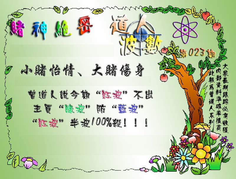 023期经典波数[图]