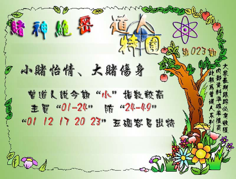 023期经典特围[图]
