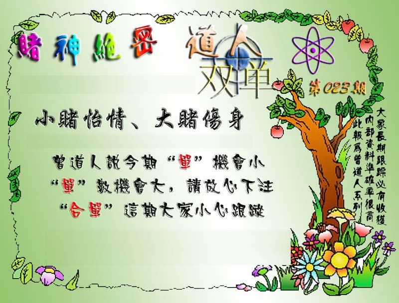023期经典单双[图]