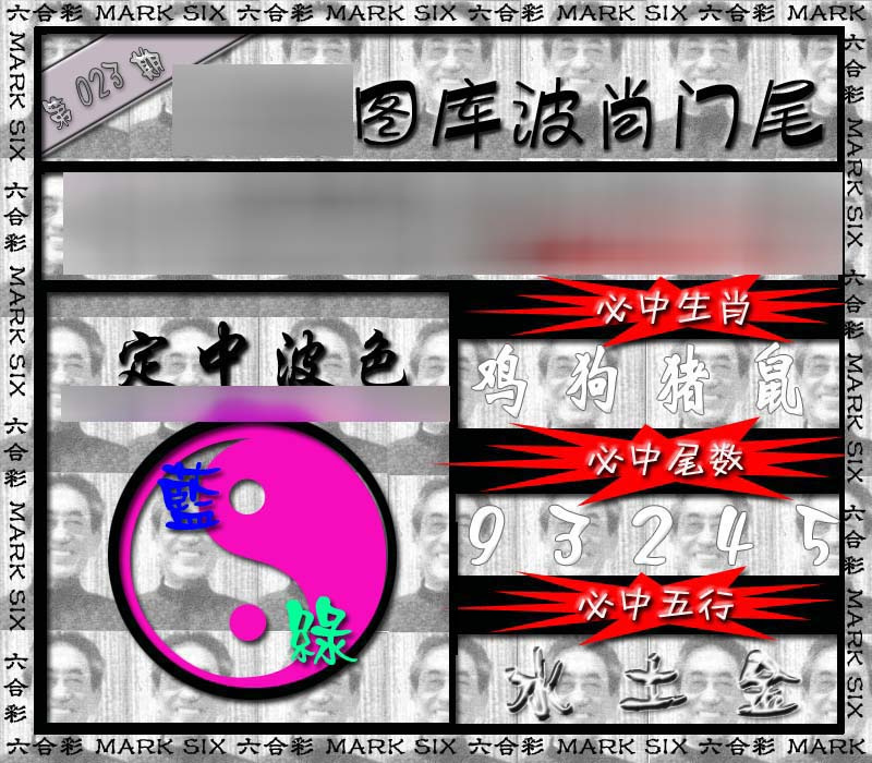 023期波肖门尾[图]