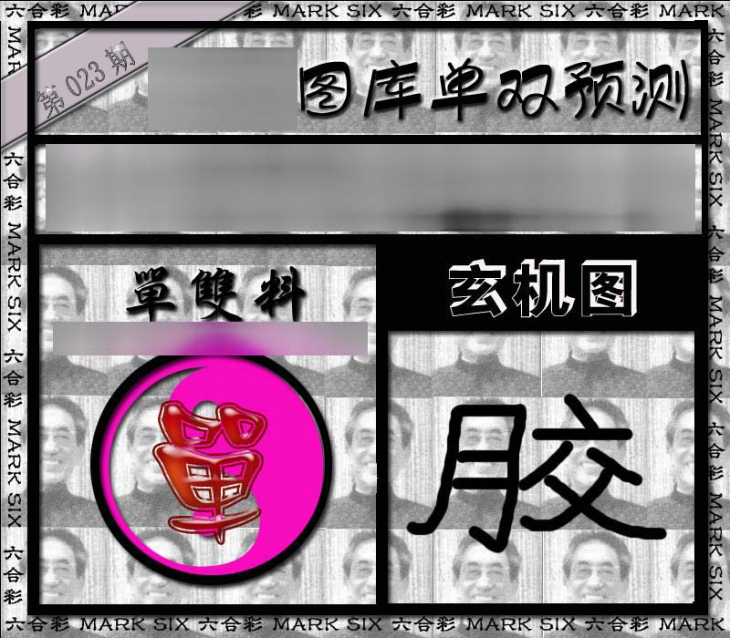 023期单双报[图]