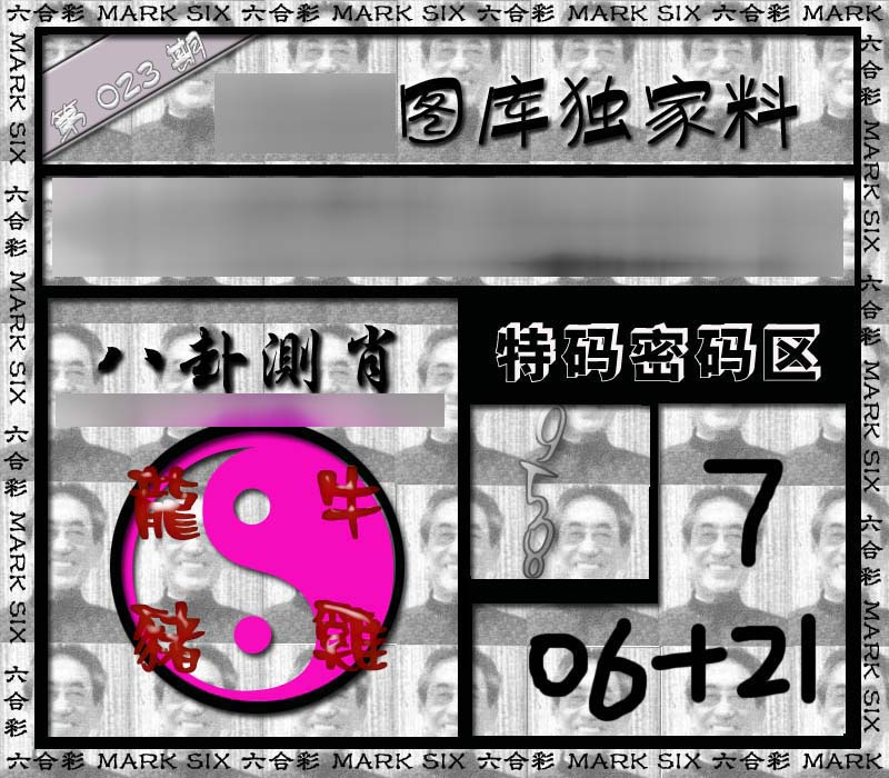 023期独家来料{正版}[图]
