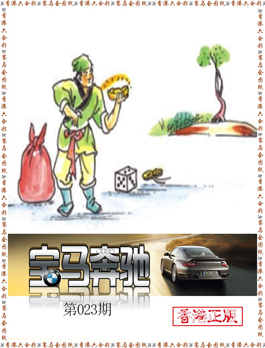 023期宝马奔驰[图]