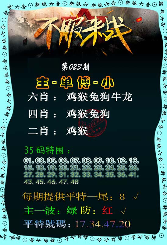 023期不服来战[图]