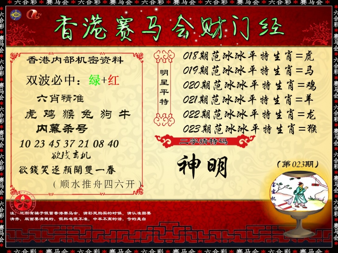 023期财门经[图]