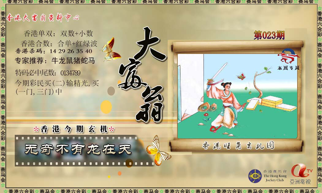 023期新大富翁[图]