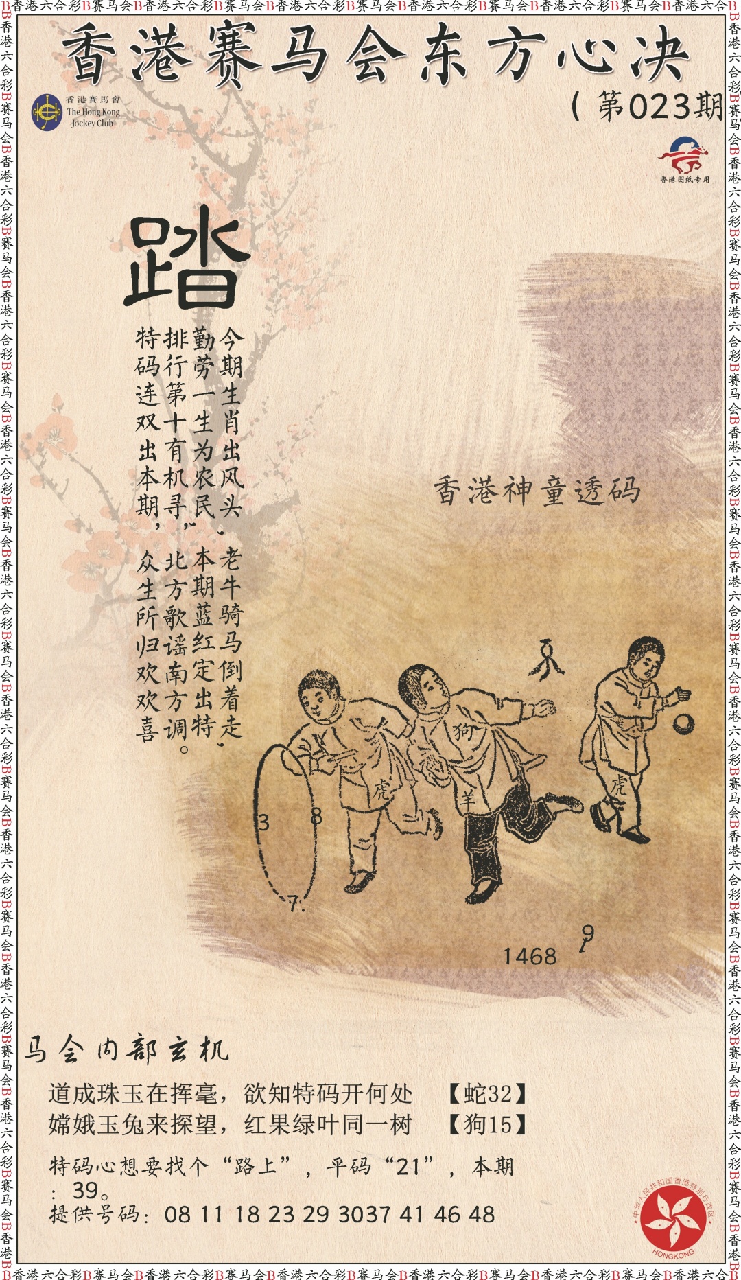 023期新东方心经[图]