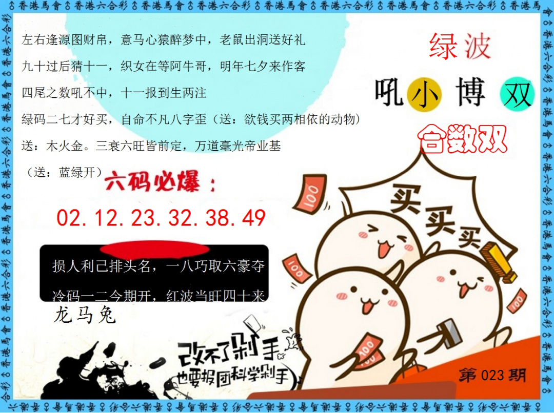 023期改不了剁手[图]